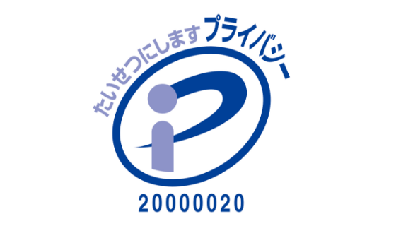 プライバシーマーク認定（2005年3⽉）