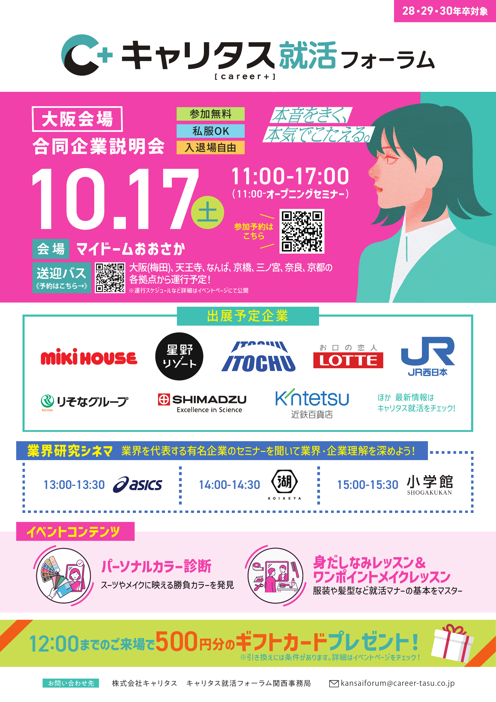 キャリタス就活フォーラム_20261017.png