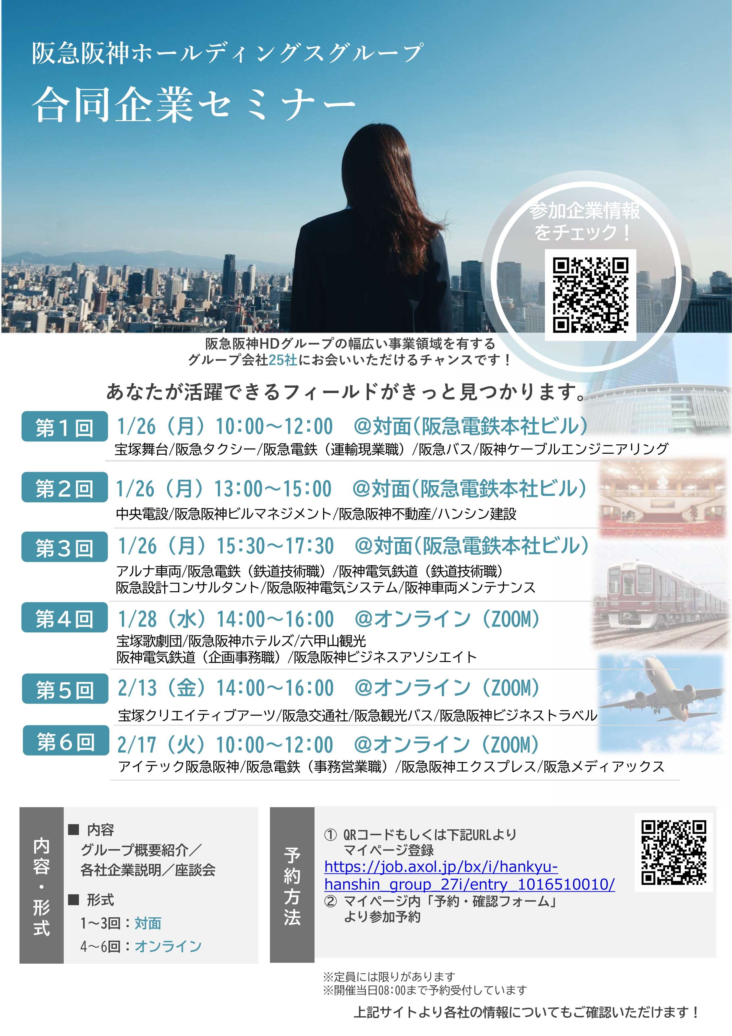 (27卒)グループ合同企業セミナー 告知チラシ.jpg